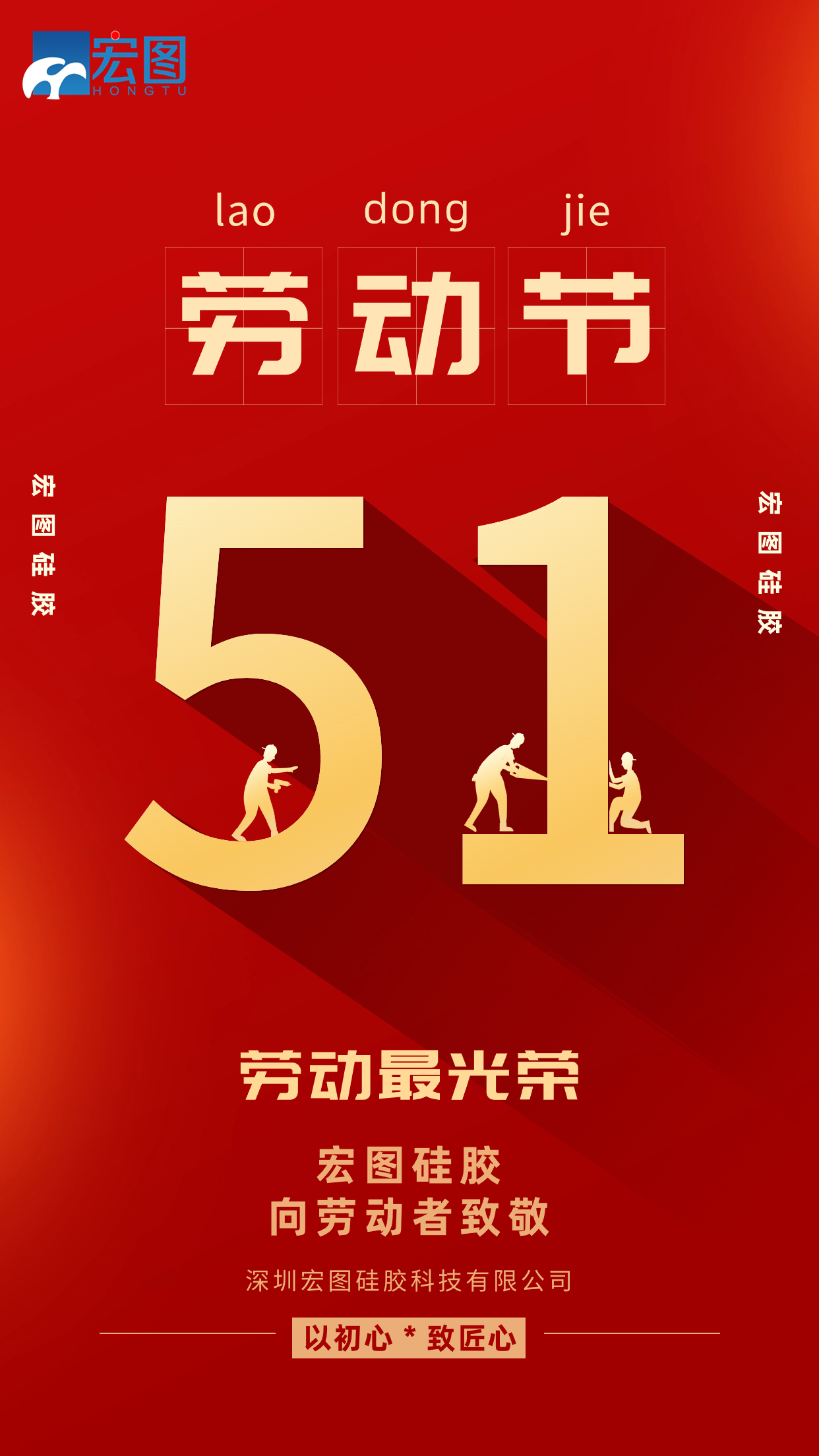 五一勞動節(jié)快樂！